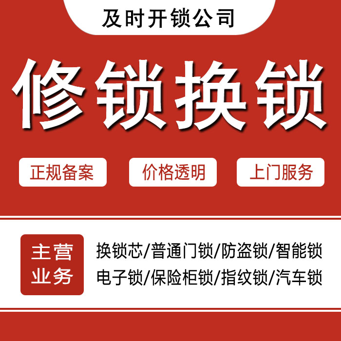 湘西土家族苗族自治州泸溪县24小时上门 [开锁换锁修锁] 防盗门·保险柜·汽车锁